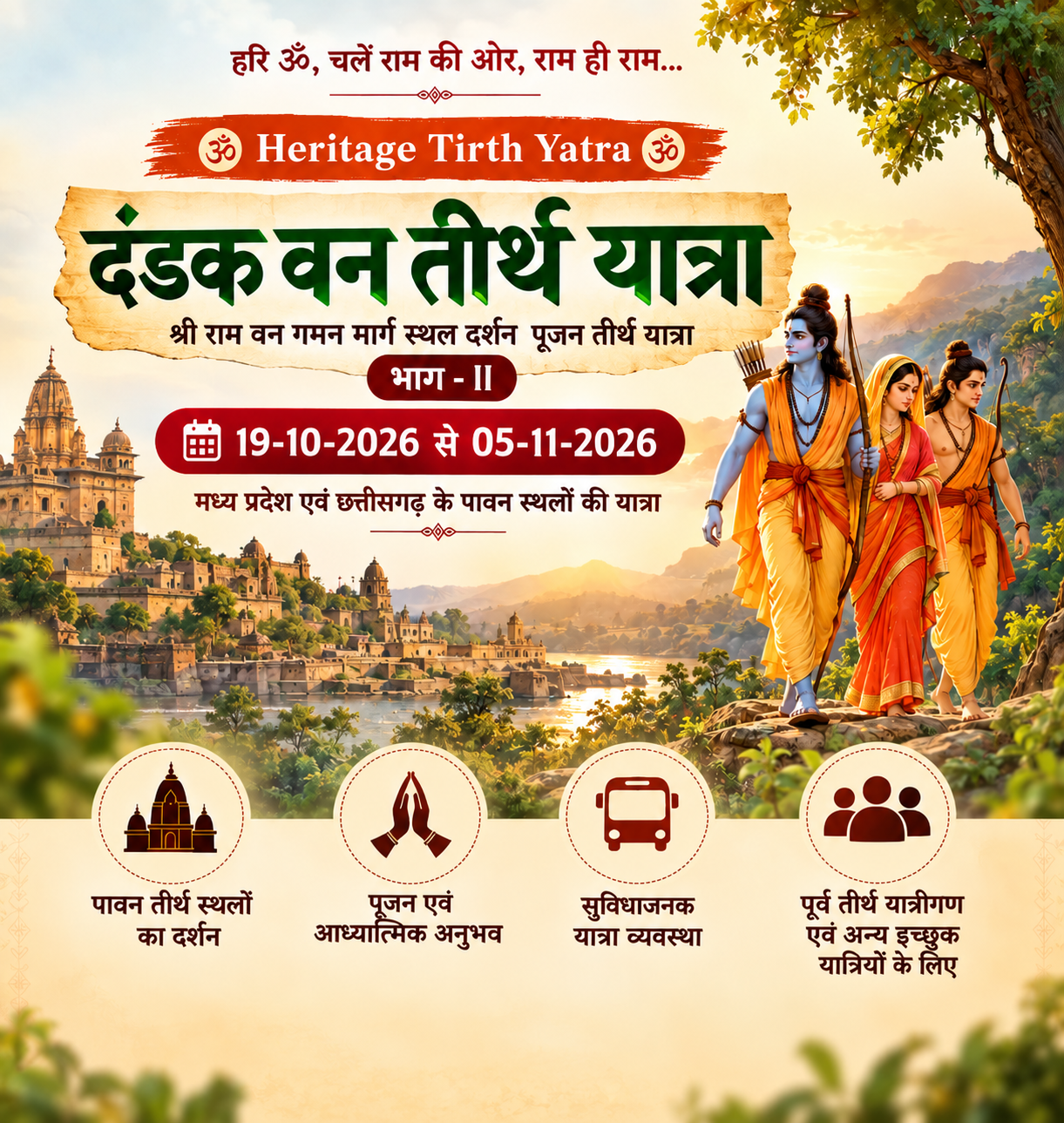 Dandakaranya Tirth Yatra - Heritage Tirth Yatra